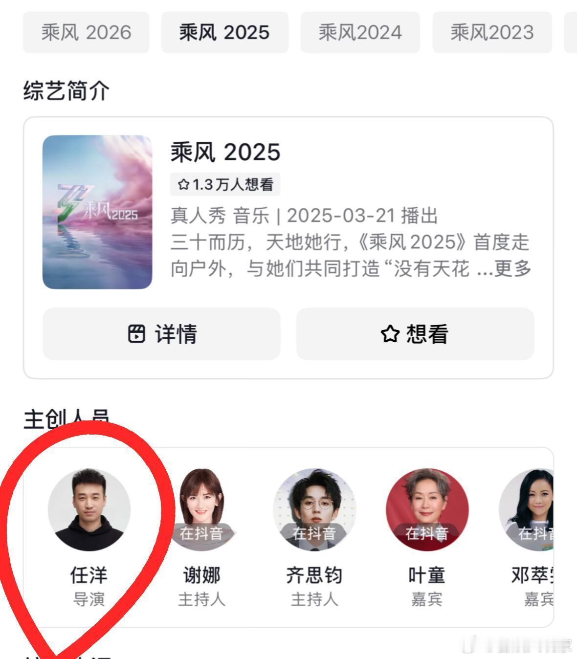 乘风2026换导演乘风2026换导演了终于换导演了，希望乘风2026这季能更抓马