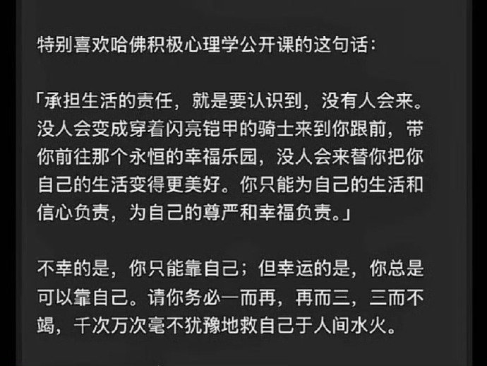 特別喜欢哈佛积极心理学公开课的这句话: 