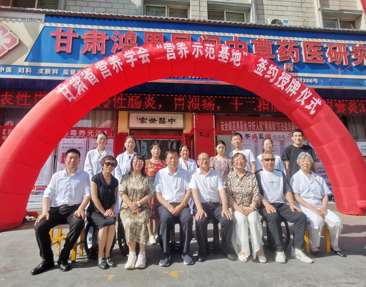 甘肃省营养学会向甘肃鸿恩民间中草医药研究所授牌匾
 
大西北网讯：记者王志俭文图
