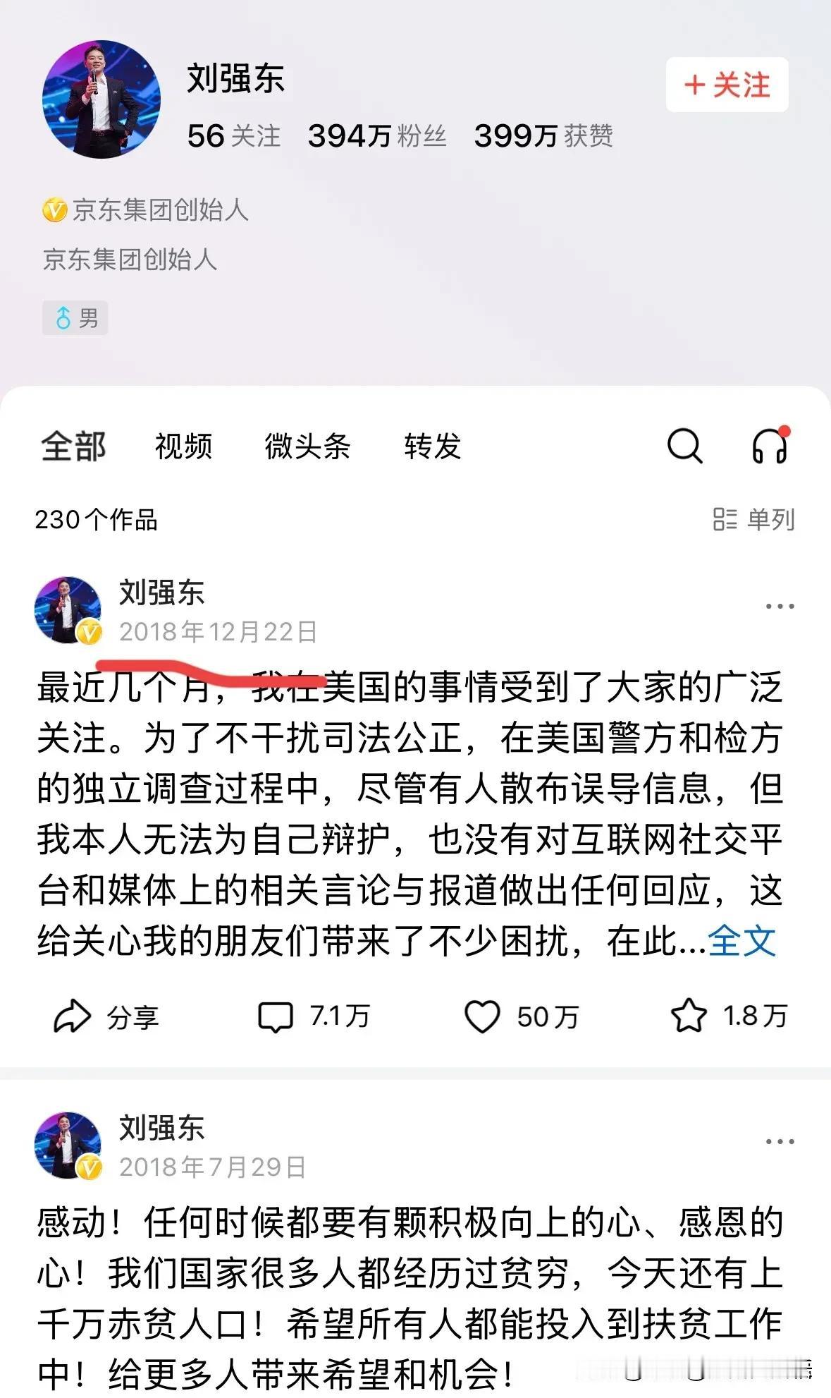 刘强东的社交平台，至今停留在2018年的丑闻事件回复上，一直没更新也没删除，这么