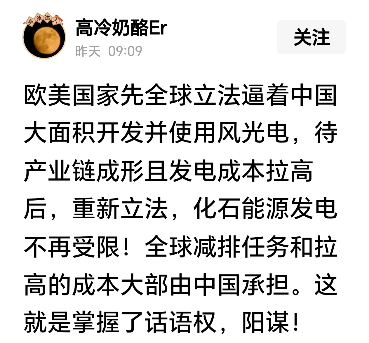失算了某些清洁能源成本已经低于化石能源了这叫作茧自缚 
