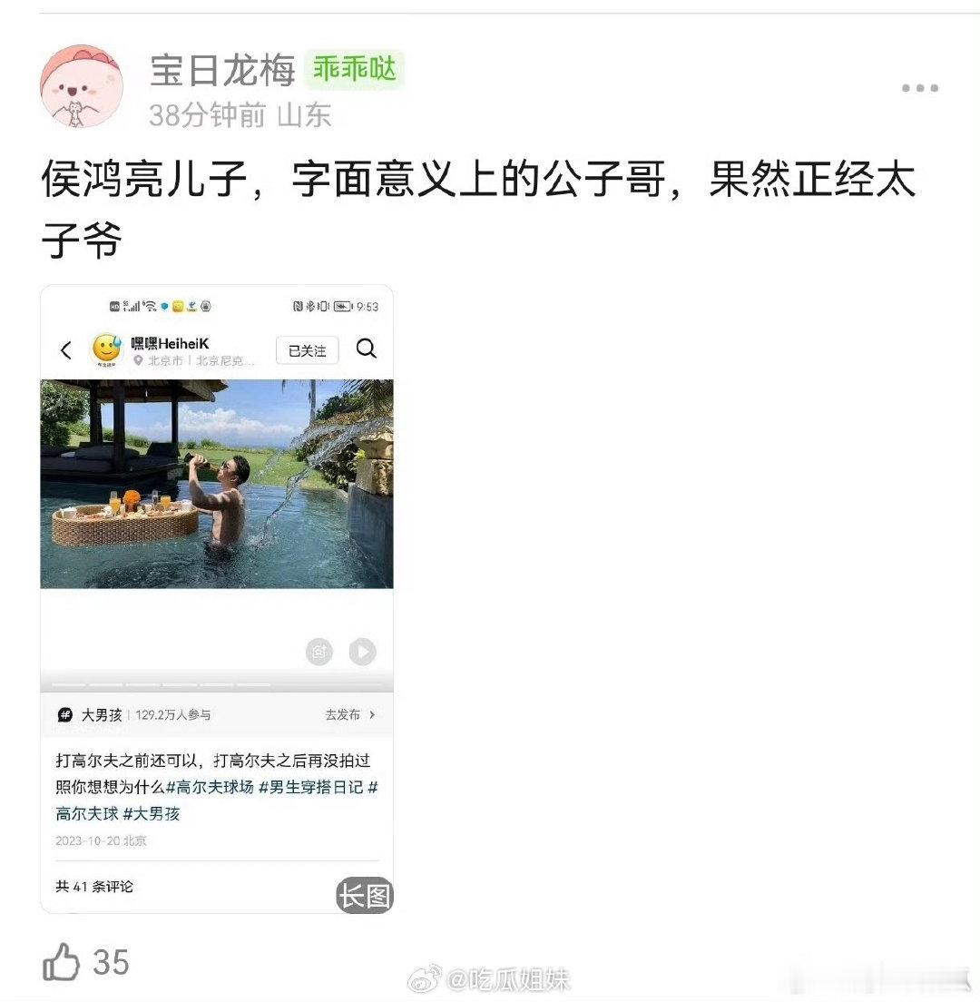 曝正午阳光公子哥是侯鸿亮儿子疑似正午阳光公子哥是侯鸿亮儿子 曝正午阳光公子哥是侯