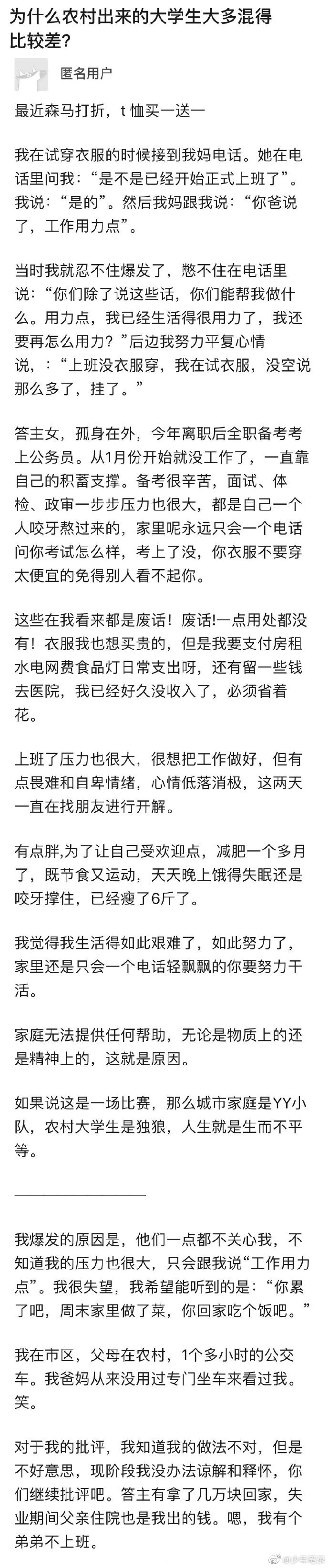 为什么农村出来的大学生大多混得比较差？  ！！！ ​​​