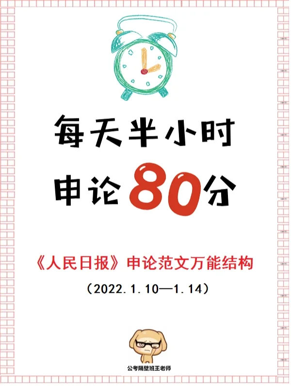 人民日报申论万能结构