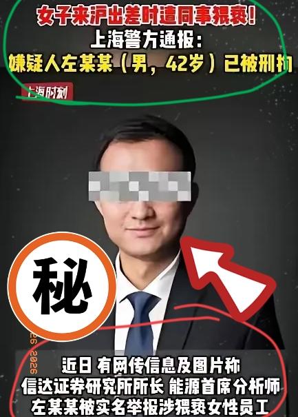 上海，业内光鲜的研究所所长，带着女下属出差时竟然对女下属做出出格举动！
 
一句