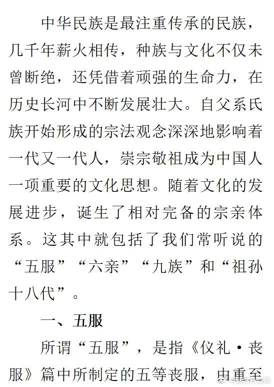 【传统文化│什么是五服、六亲、九族？祖孙十八代？】中华民族是最注重传承的民族，几