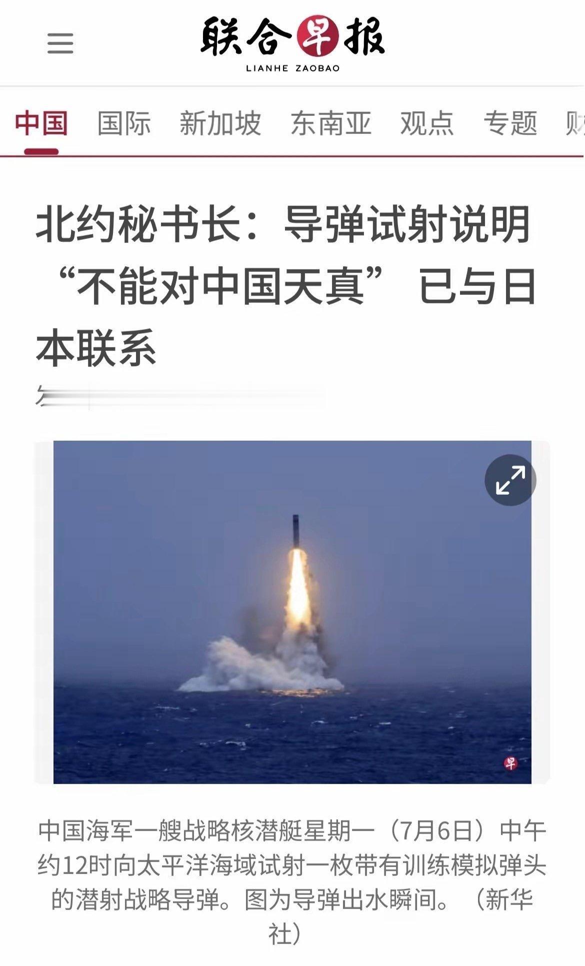 北约秘书长：导弹试射说明“不能对中国天真”，已与日本联系！
 
说的好像对中国天
