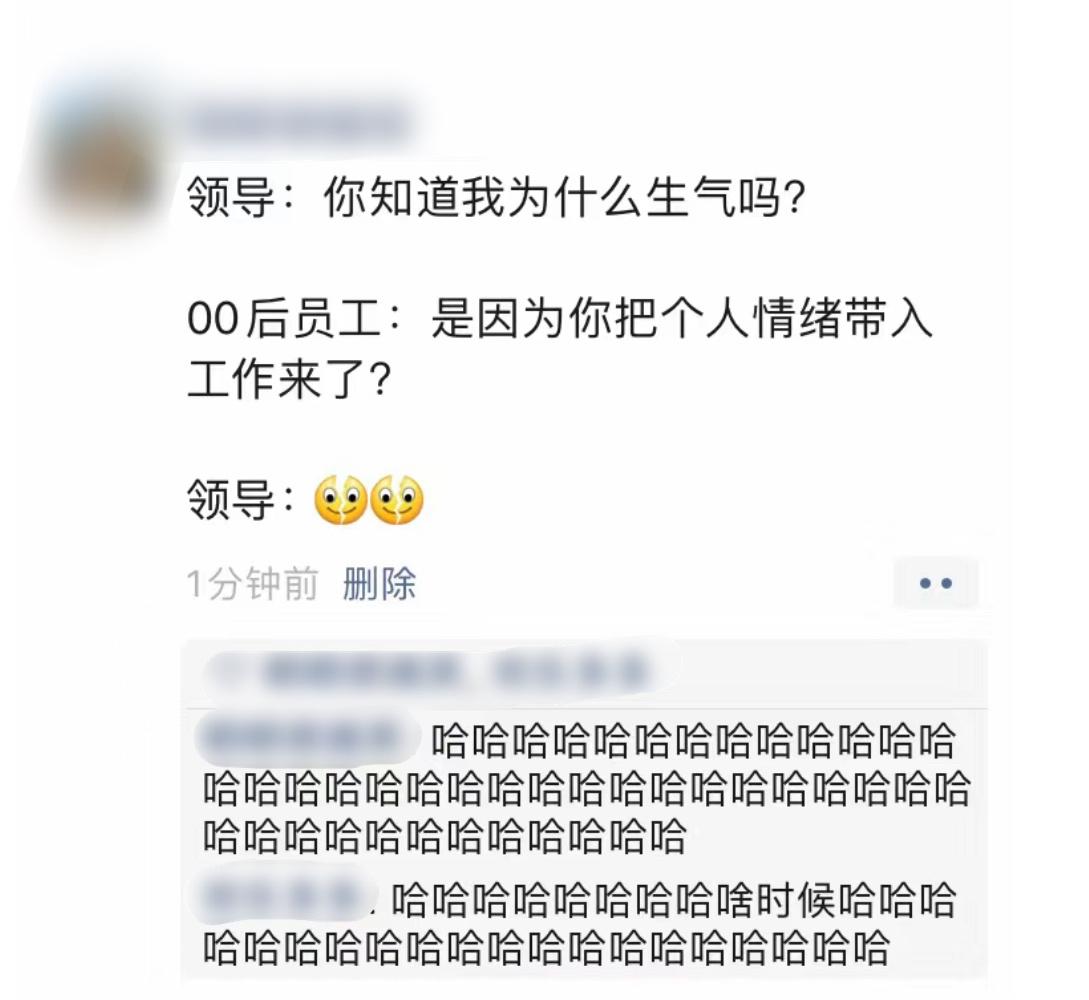 领导把个人情绪带到工作中了？ ​​​