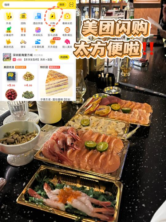🍣深夜饿鬼の救赎！美团闪购懒人必备！！