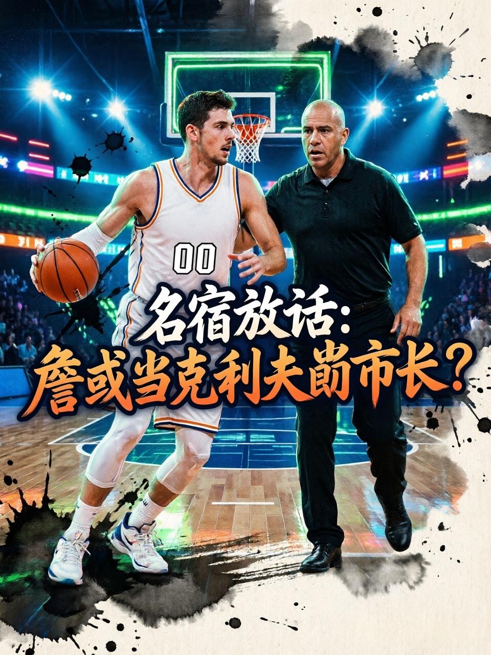 詹姆斯不管是在球场内还是在球场外都是赢家，诸多球迷应该感谢他过去8年的贡献。如果