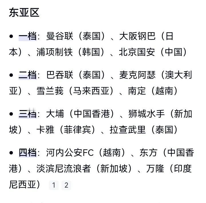 亚冠今天下午抽签！北京国安最理想的分组是第二档选泰国的巴吞联！第三档选中国香港大