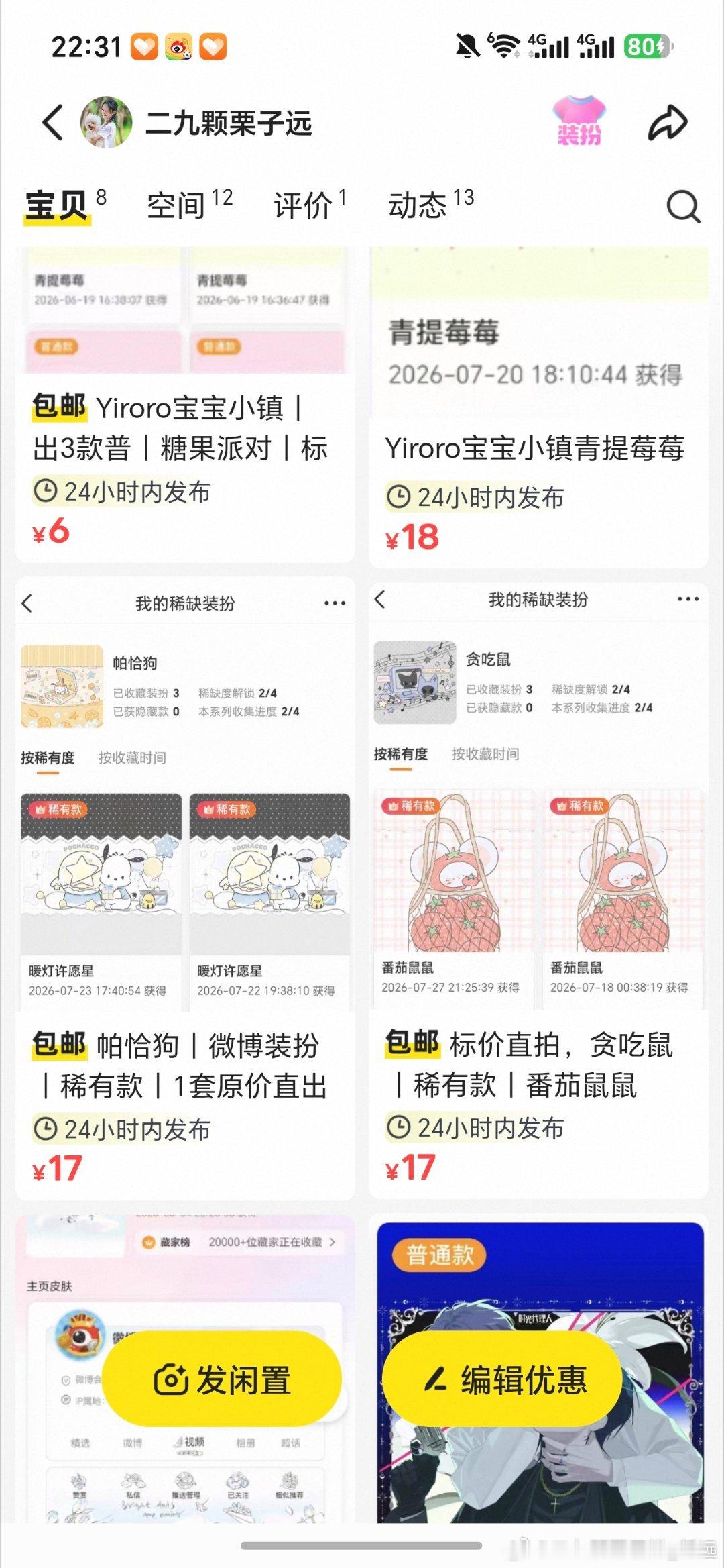 重复装扮只能挂咸鱼了，哎，每次看到新的就想抽，然后抽不到我想要的，就会多抽，抽的