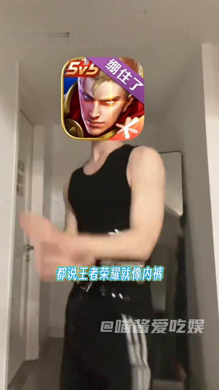 都说王者荣耀就像内裤，露出来了又不好意思，但实际上每个人都穿了一条。王者官宣要联
