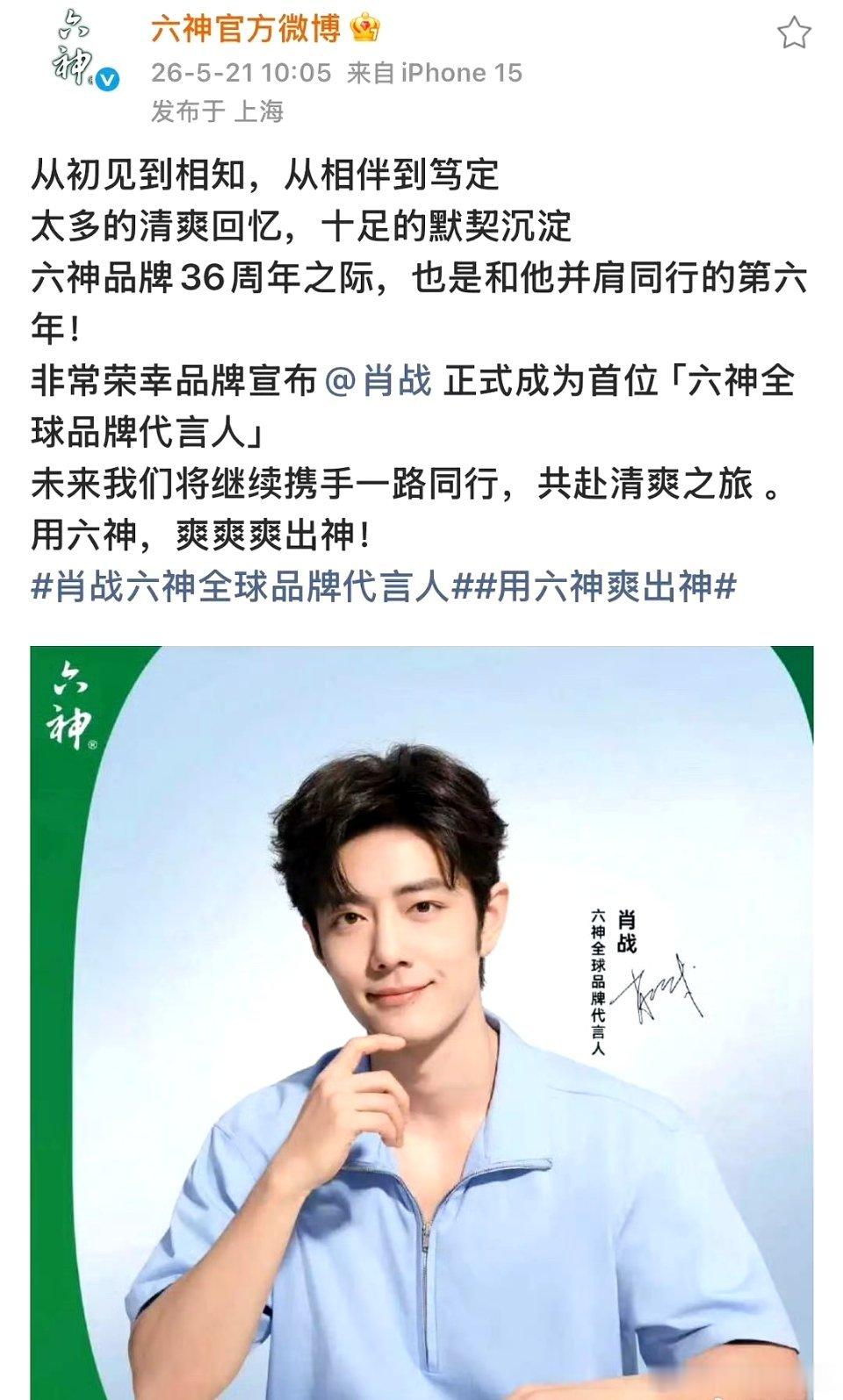 肖战又一长代续约，还升级了title，六年真爱了 