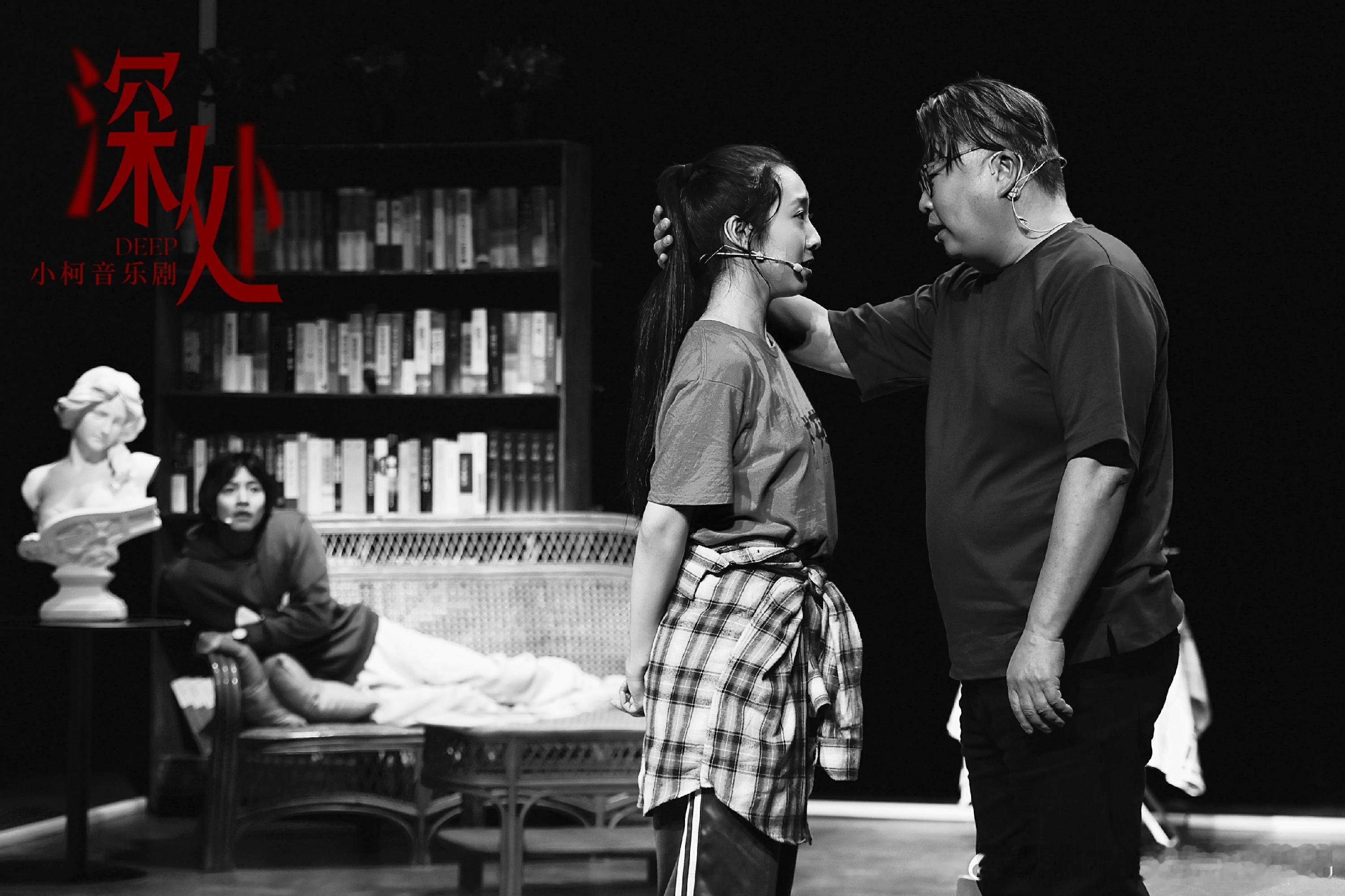 泪浸小柯剧场！10.25小柯《深处》首演封神，空椅独唱戳中全场心事 ​​​