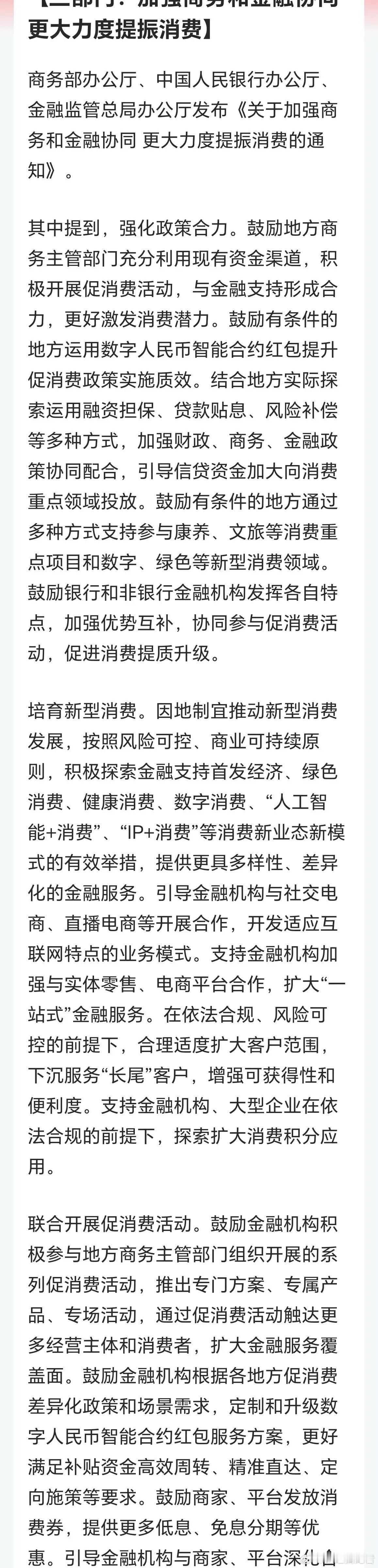 周末内需消费利好密集释放中央经济工作会议将扩内需促消费列为明年首要任务，周末多部