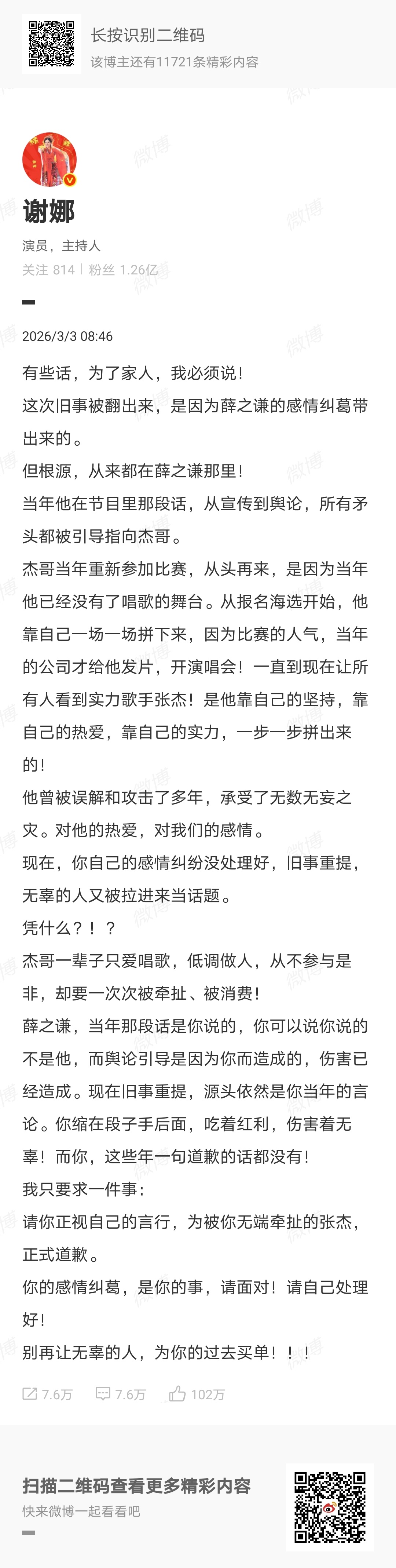 谢娜喊话薛之谦硬刚啊 