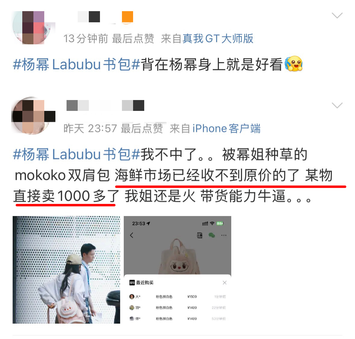杨幂Labubu书包 杨幂背过之后的效应[老师好]某物卖到1000多，我下午在某