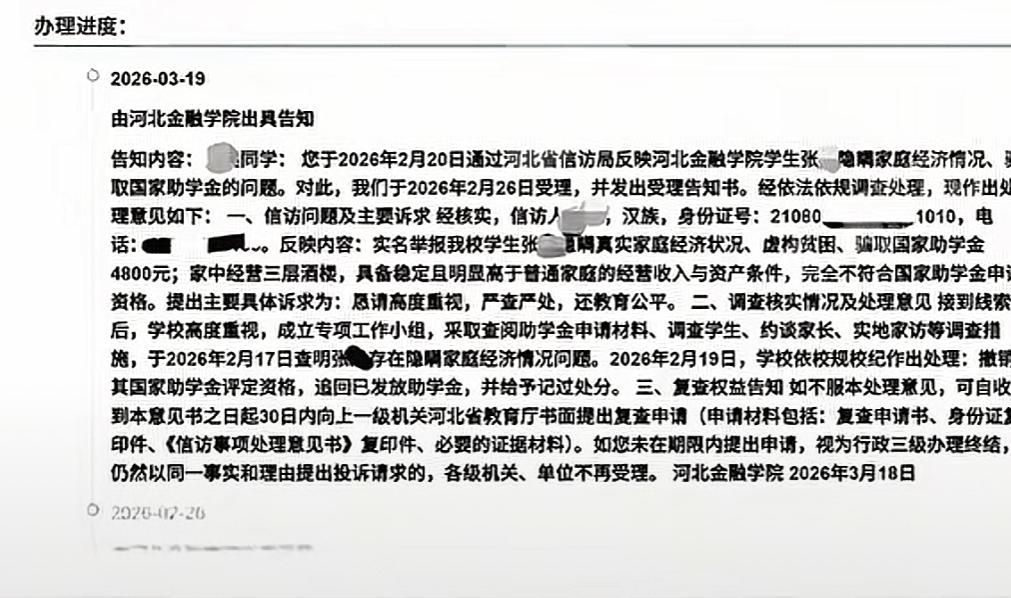 家里开着三层的大酒楼，却拿着国家一等助学金，这样如此有钱的贫困生，学校评选的时候