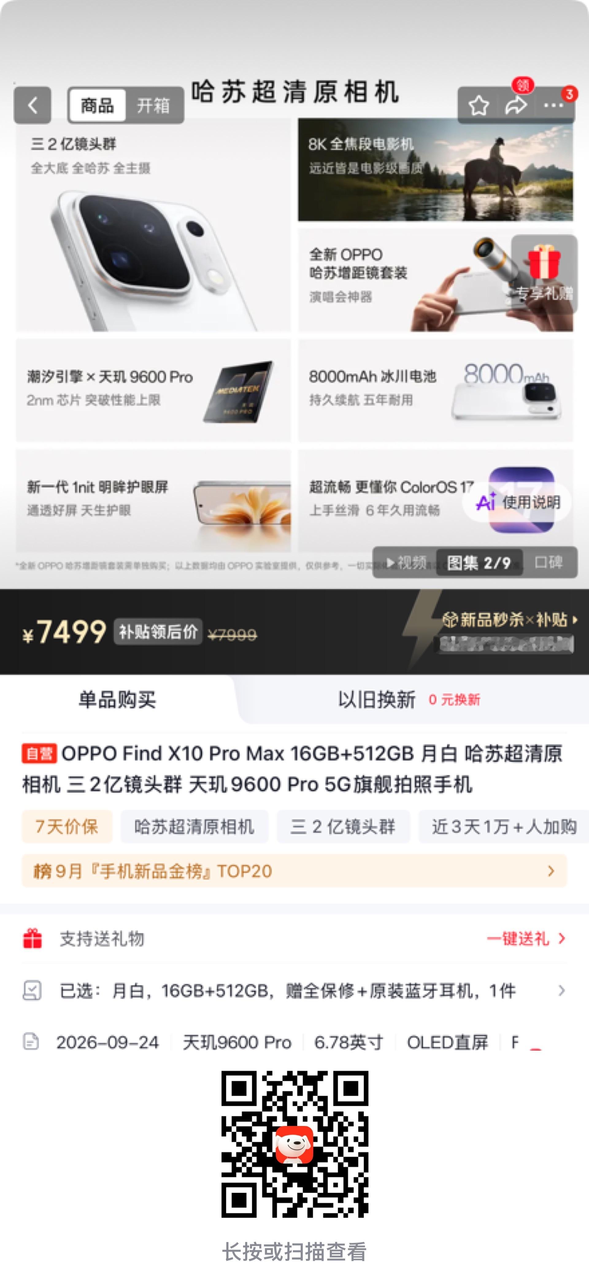 小米OPPOvivo定价对比 都是Pro Max定位旗舰，价格都透明，这还用比吗