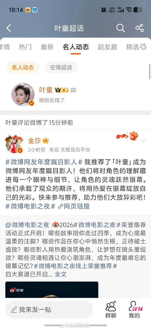 叶童对金莎说别让孙丞潇吃醋两位女星互动画面格外暖心，叶童真诚感谢金莎的认可，还贴
