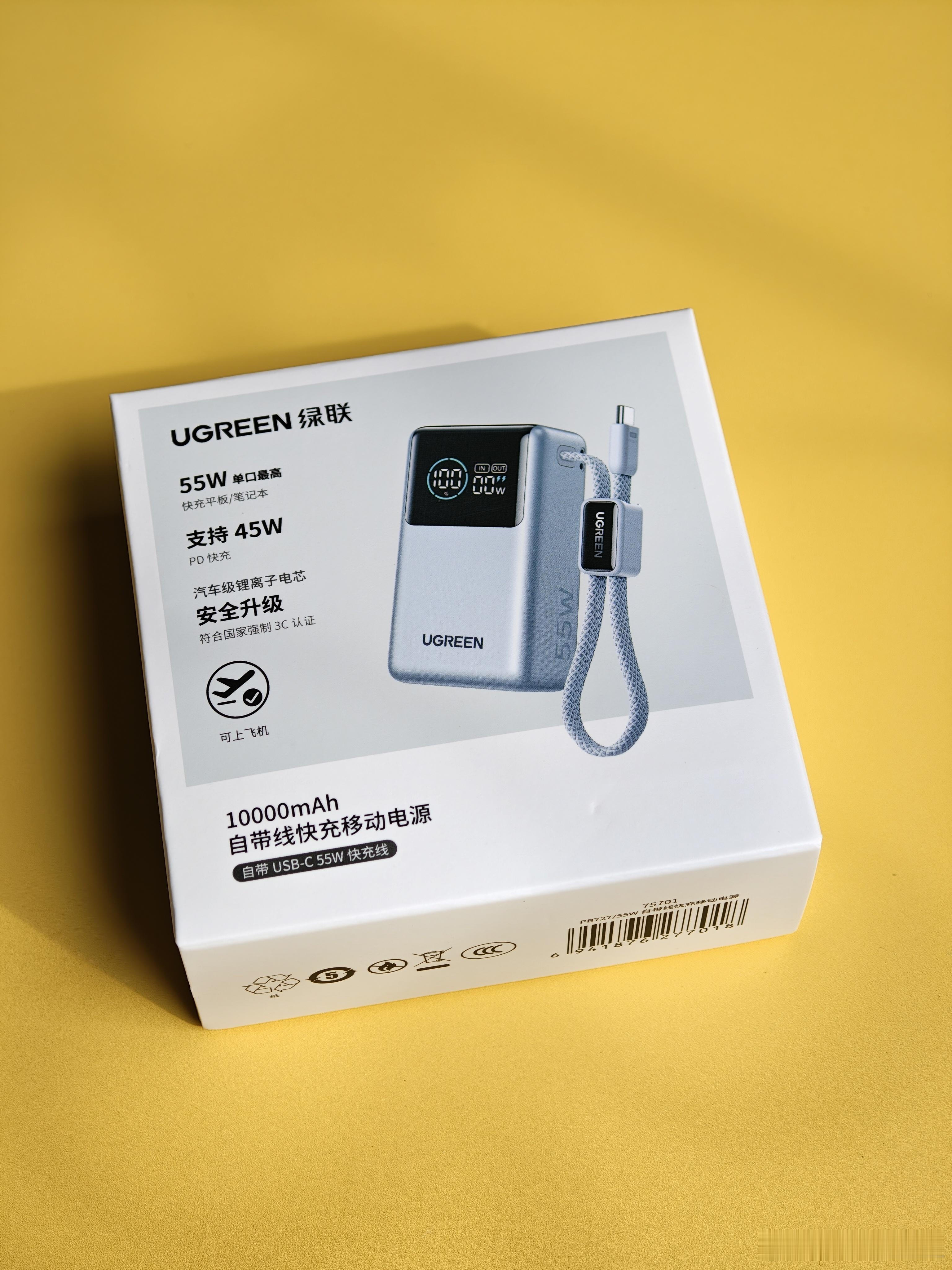 入手一个「绿联能量湃 Pro 55W 充电宝」，这次咱就图个小巧便携、安全实用，