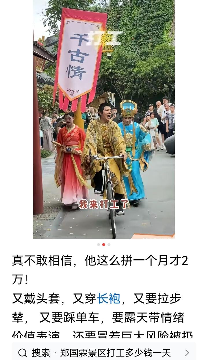 一个月才两万？你是真敢开牙，人家又不是天天去，一个景区一周最多去两天，一个月上不