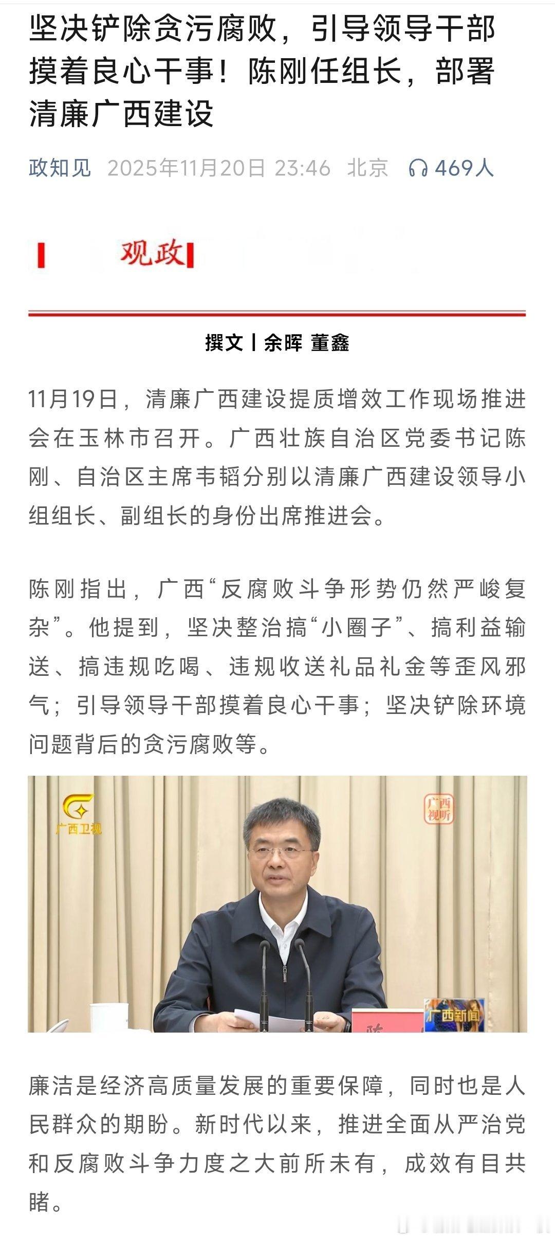 陈刚：坚决铲除贪污腐败，引导领导干部摸着良心干事！