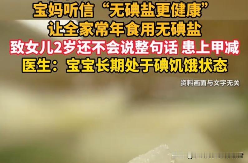1个致命养生误区！坑惨无数宝妈，耽误孩子发育
 
好好的两岁幼童，不会说话、反应