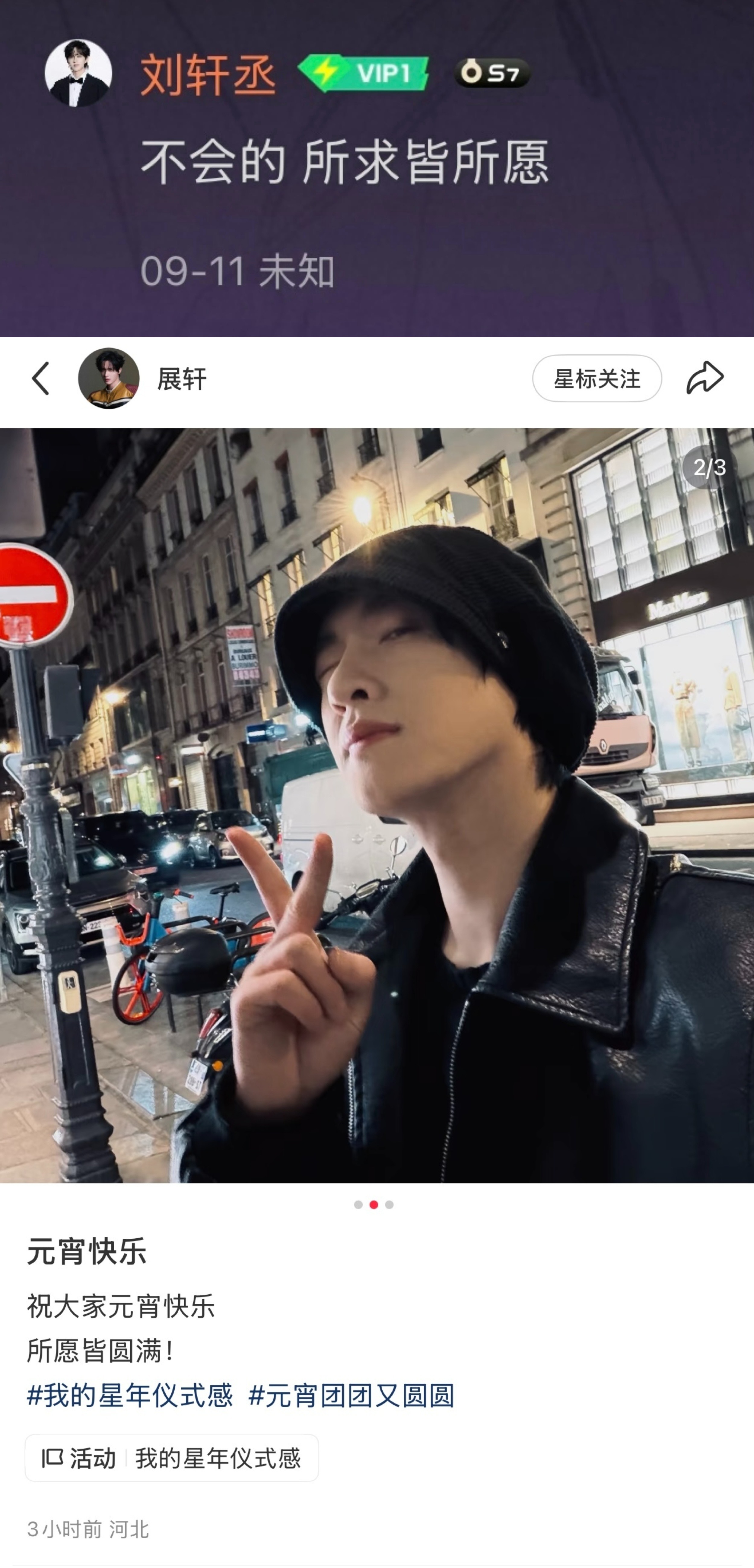 所求皆所愿，所愿皆圆满。元宵节快乐🏮 