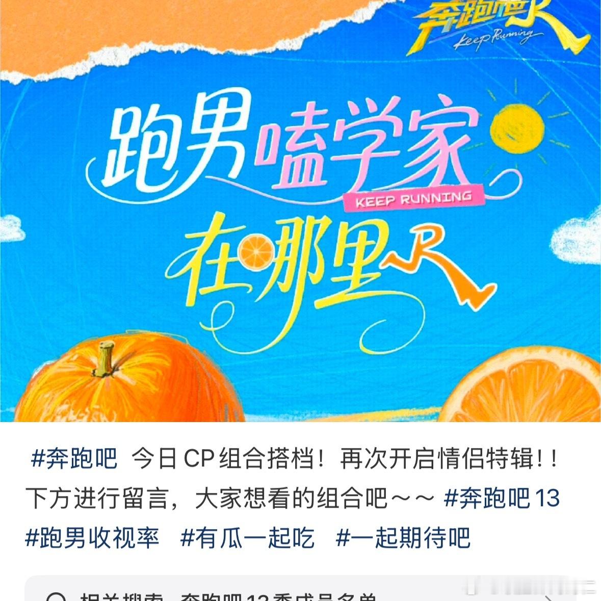 奔跑吧还是懂的给张哥安排的男搭档笑死我了 ​​​