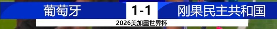 葡萄牙队回应C罗发文C罗赛后暖心发文安抚全队，坦然接受首轮平局的遗憾，呼吁大家放