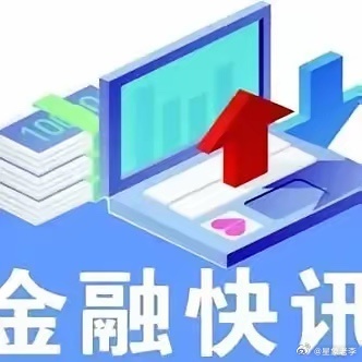 明天周五，2026-06-26当天发生的金融信息预告！1、2026北京国际低空经