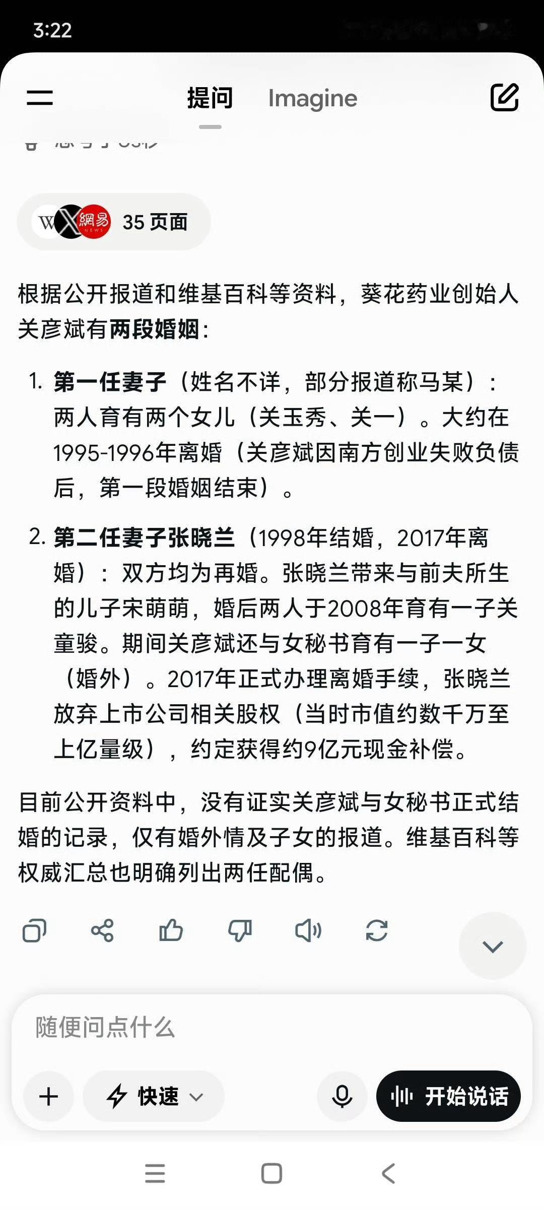 被判刑后关彦斌仍为葵花药业实控人辟谣：张晓兰是三姐上位，并非网传“原配”，两个女