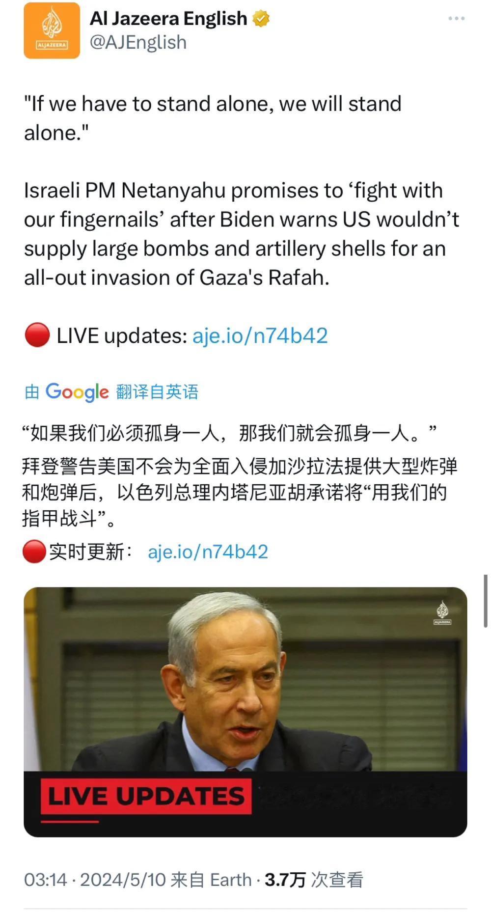 突发新闻:  以色列总理内塔尼亚胡对美国总统拜登喊话：如果我们必须孤军奋战，那我