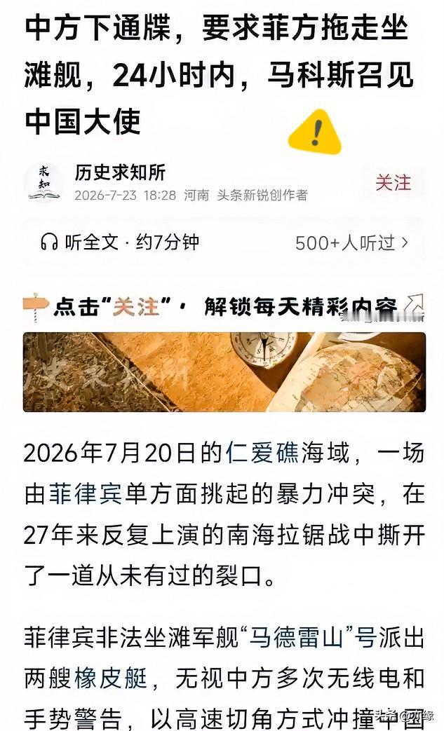27年了，赖在仁爱礁的这艘破船，终于等来了这道通牒。中国外交部紧急召见菲律宾驻华