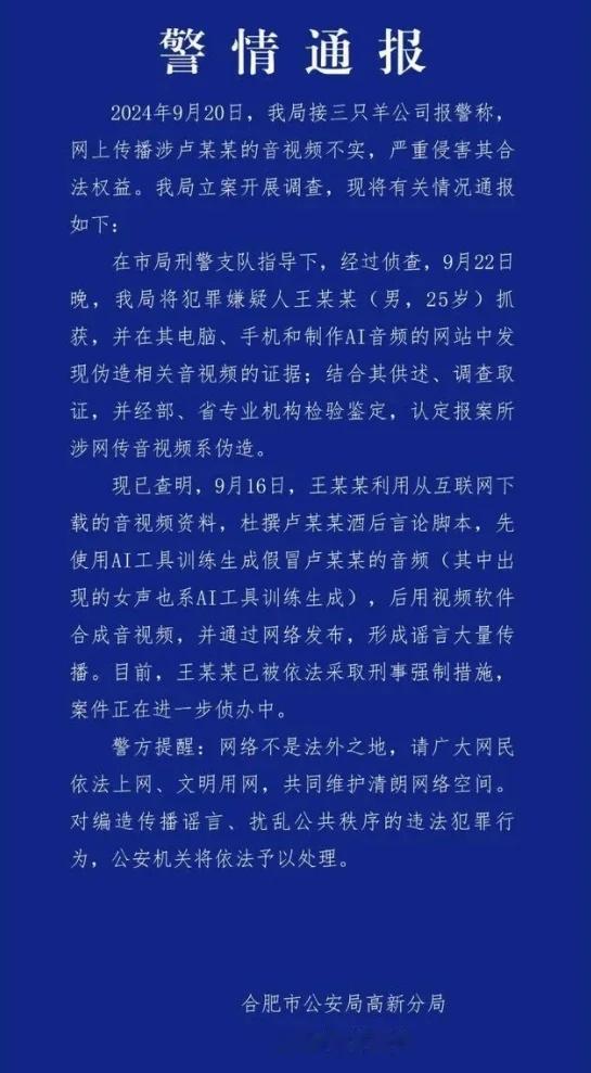 原来三只羊卢总真的是被冤枉的！前几天，网上突然流出一段音频，内容疑似三只羊合伙人