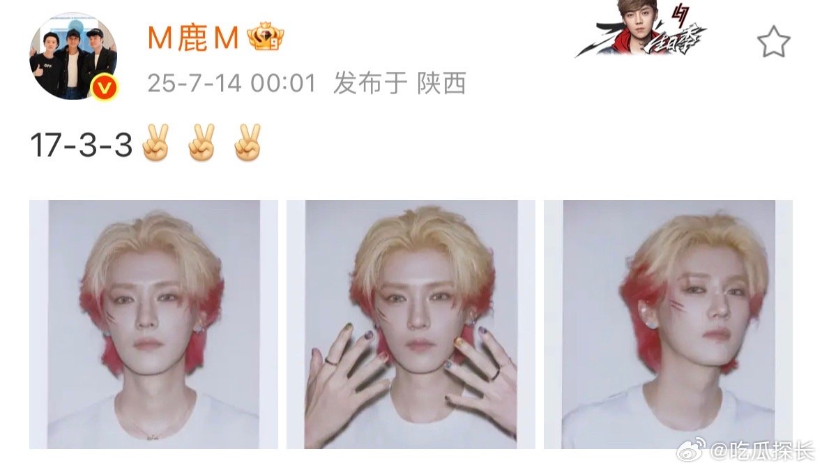 鹿晗撕拉片三连拍鹿晗撕拉片来了鹿晗的撕拉片三连拍太绝?️ 渐变发色、个性耳饰，搭