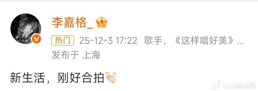 李嘉格回应恋情恭喜恭喜！ 