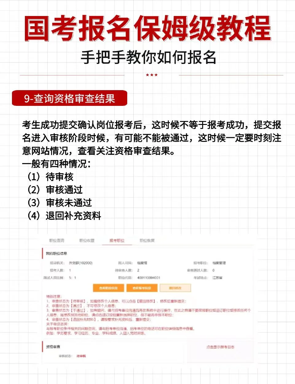 看这篇就行！国考从注册-报名信息填这些！