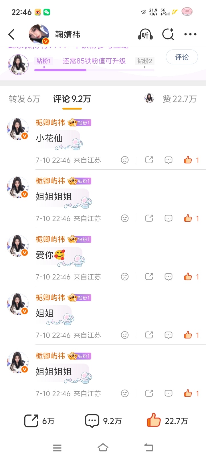 鞠婧祎姜黎非 jjy鞠婧祎千香【07.10 日常晚安｜鞠婧祎微博】来和宝贝说晚安