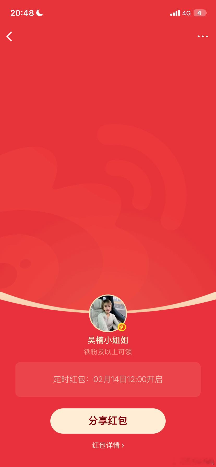 吴楠小姐姐的红包 明天12点，铁包，宝子们懂得