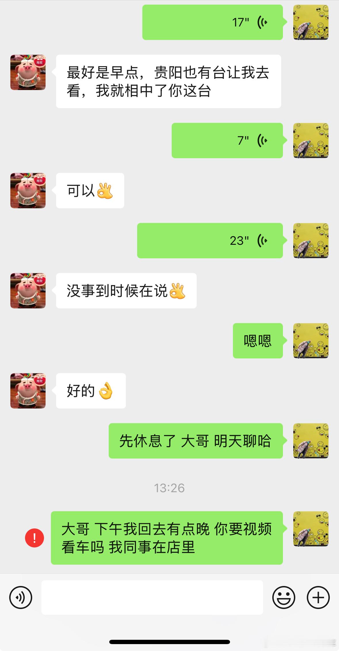 两个客户 两种态度大哥大姐们 买不买直接说就行 都爽快人 不计较这那的[黄鸡大笑