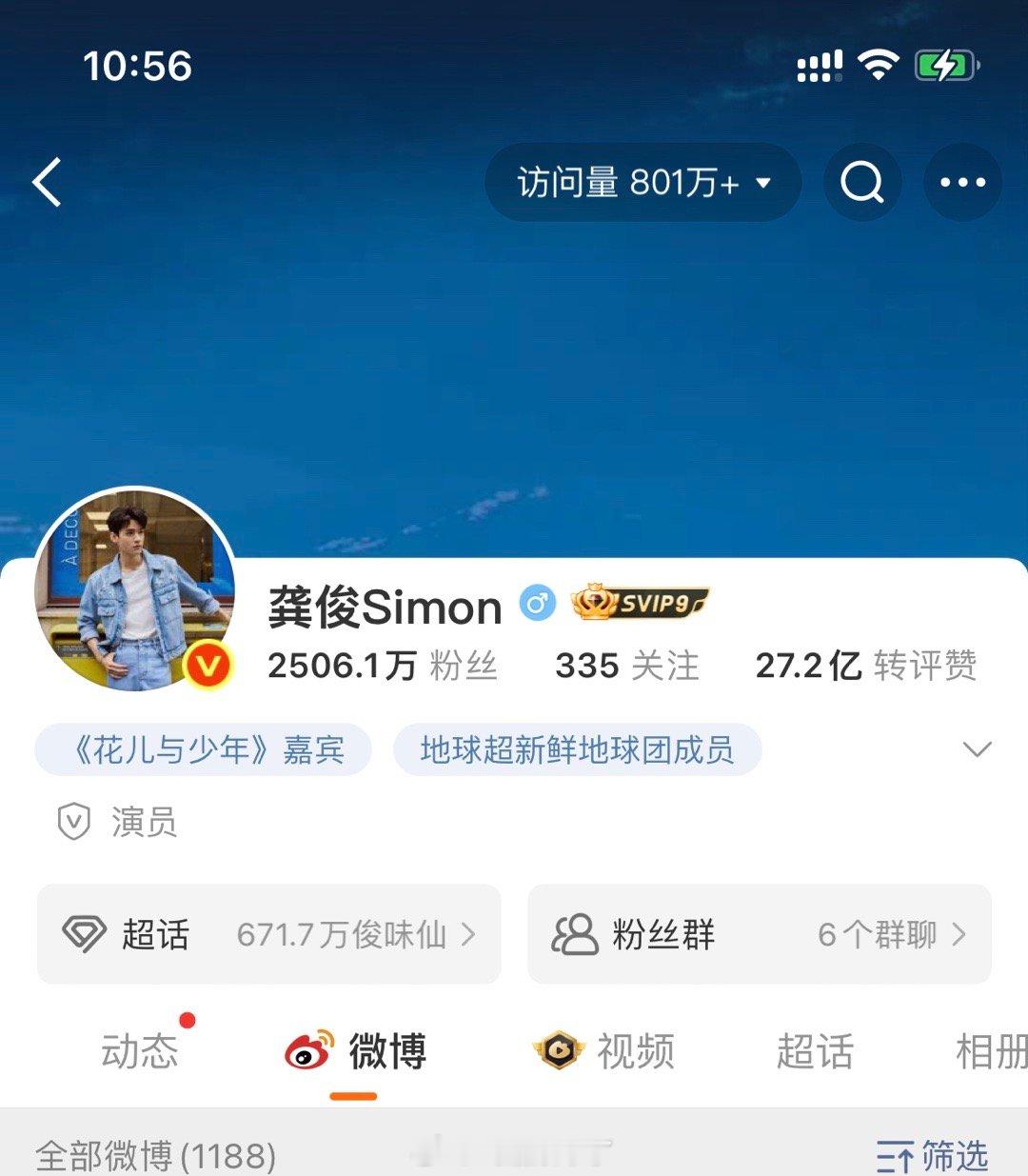 龚俊龚俊主页访问量破800万啦！《花少7》和《地球超新鲜》同时在播，他的性格太好