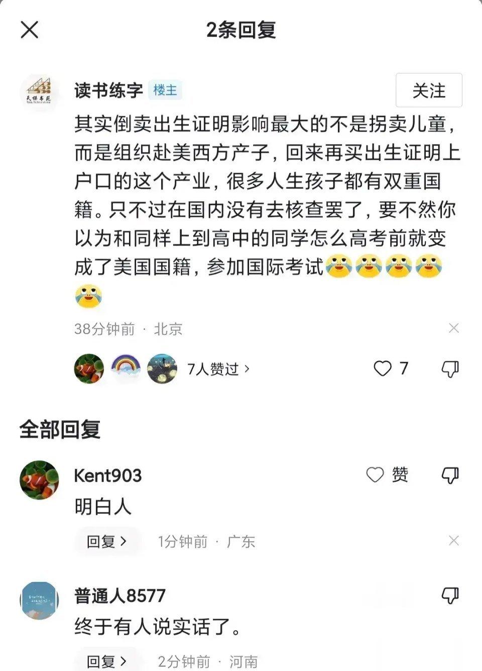 为什么有些人要贩卖医学出生证明？除了拐卖儿童，还有其他用途吗？这个网友的回答得到
