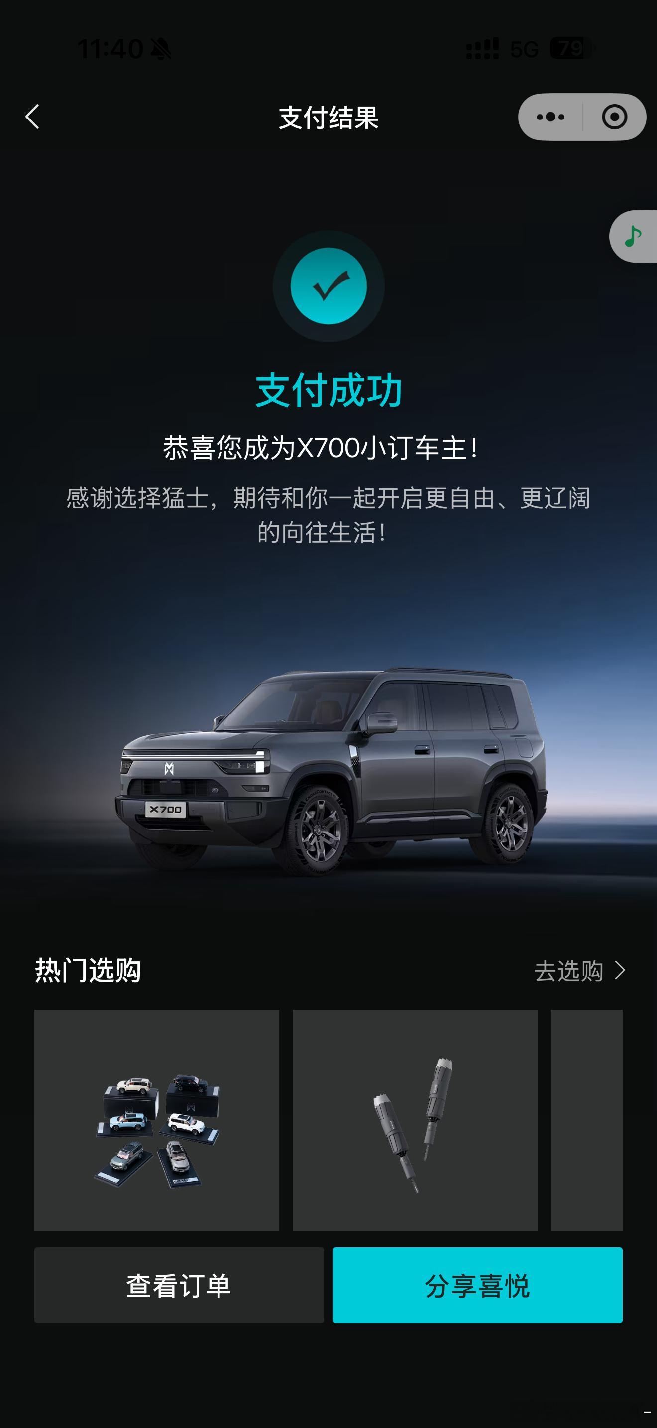 明天猛士X700就上市了，我来最终抢一个小订权益，再晚就没有了！看看到时候价格有