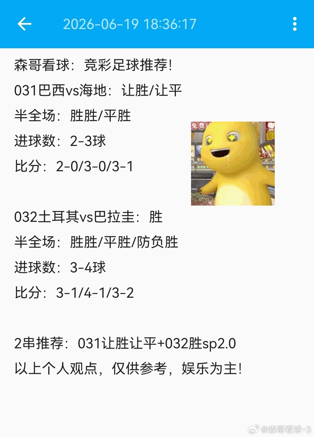 今日足球比赛预测推荐，美加墨巴西vs海地，巴西队首轮1-1摩洛哥，本场赛事巴西队