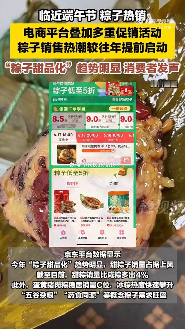 第一批粽子受害者发声多方回应端午粽子销量大涨 商超说粽子销量比平时多两倍，甜粽九