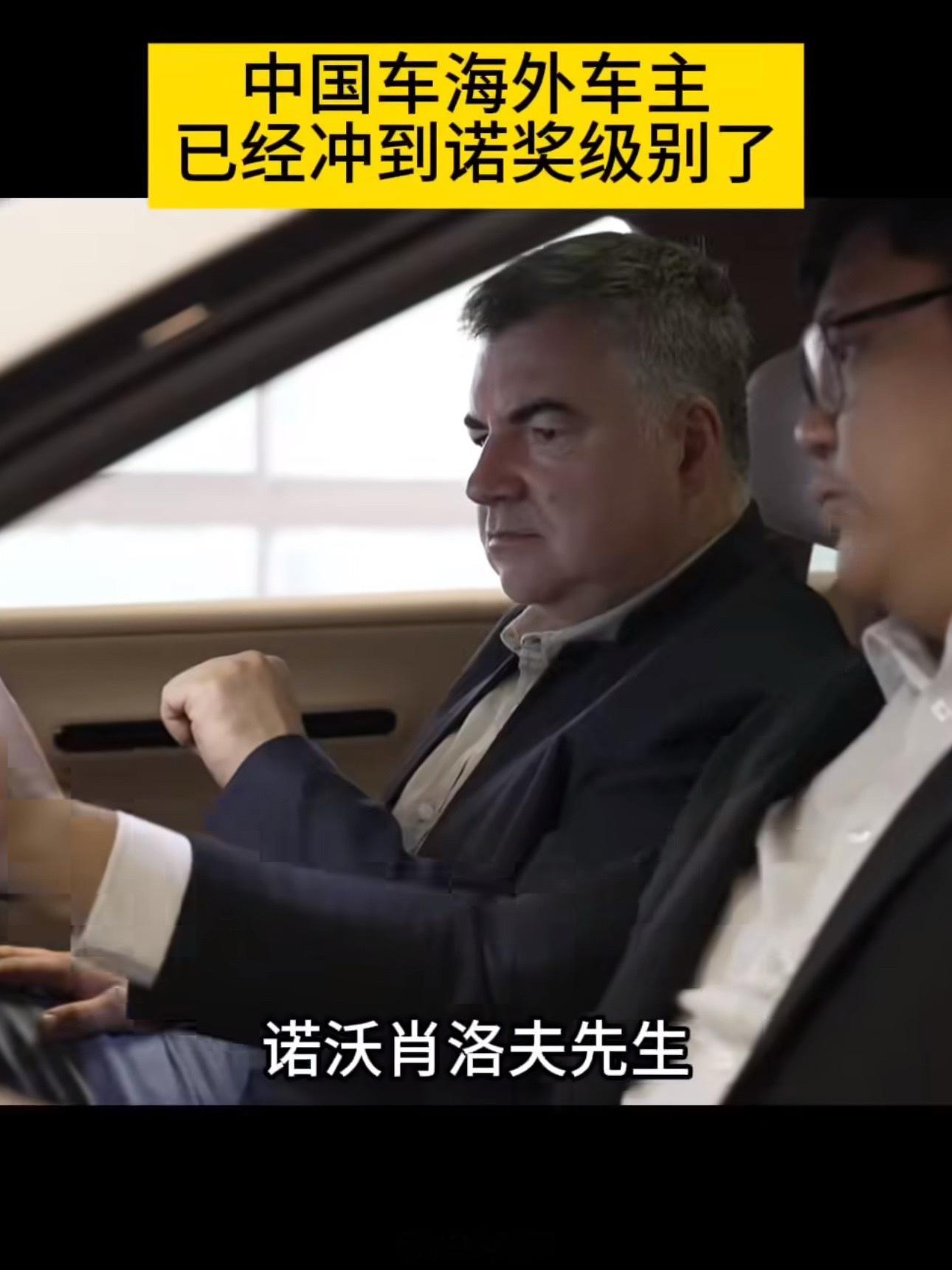 诺奖得主斥资百万购买中国车真正打动世界的，不只是中国制造，更是中国创新。从爱上火