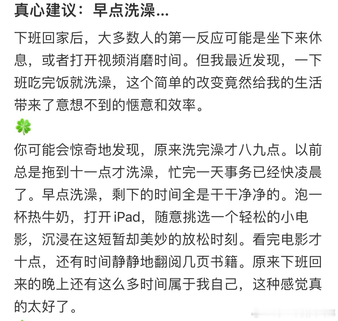 #建议尽量在晚9点前洗澡# 真心建议早点洗澡！ ​​​